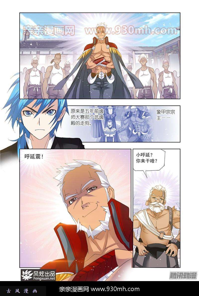 斗罗大陆第155话 敏之一族