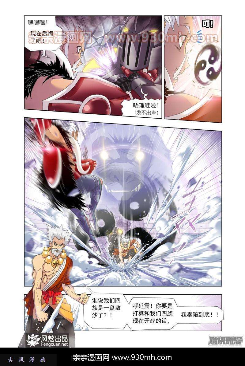 斗罗大陆第155话 敏之一族