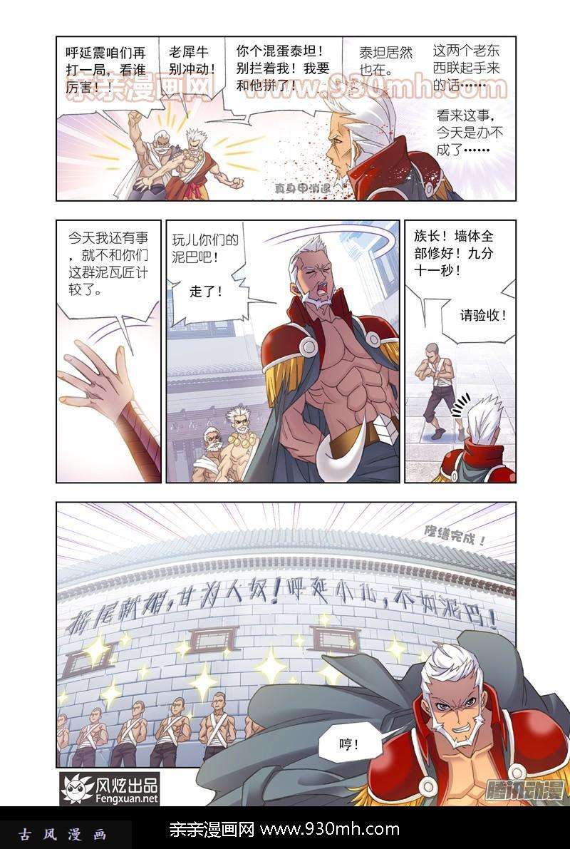 斗罗大陆第155话 敏之一族