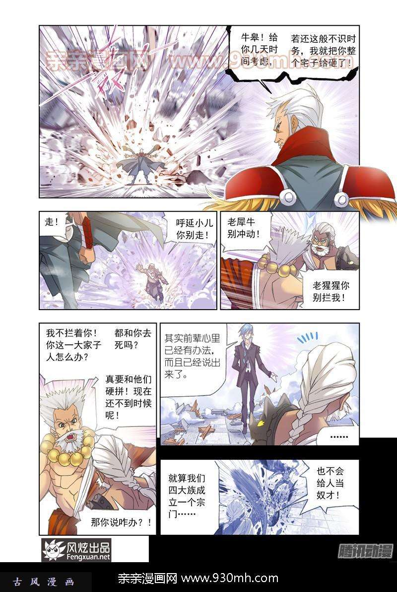 斗罗大陆第155话 敏之一族