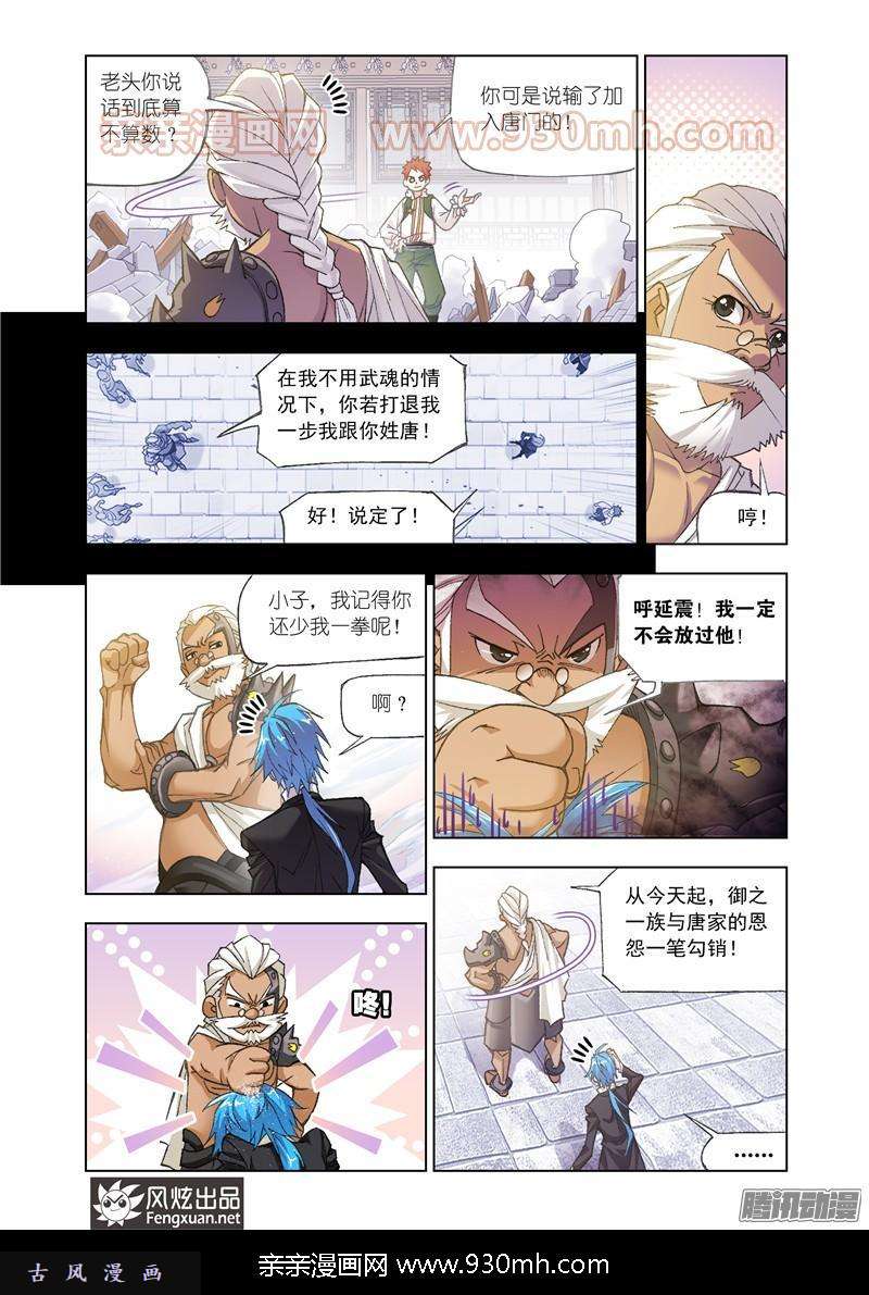 斗罗大陆第155话 敏之一族