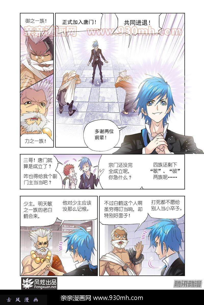 斗罗大陆第155话 敏之一族