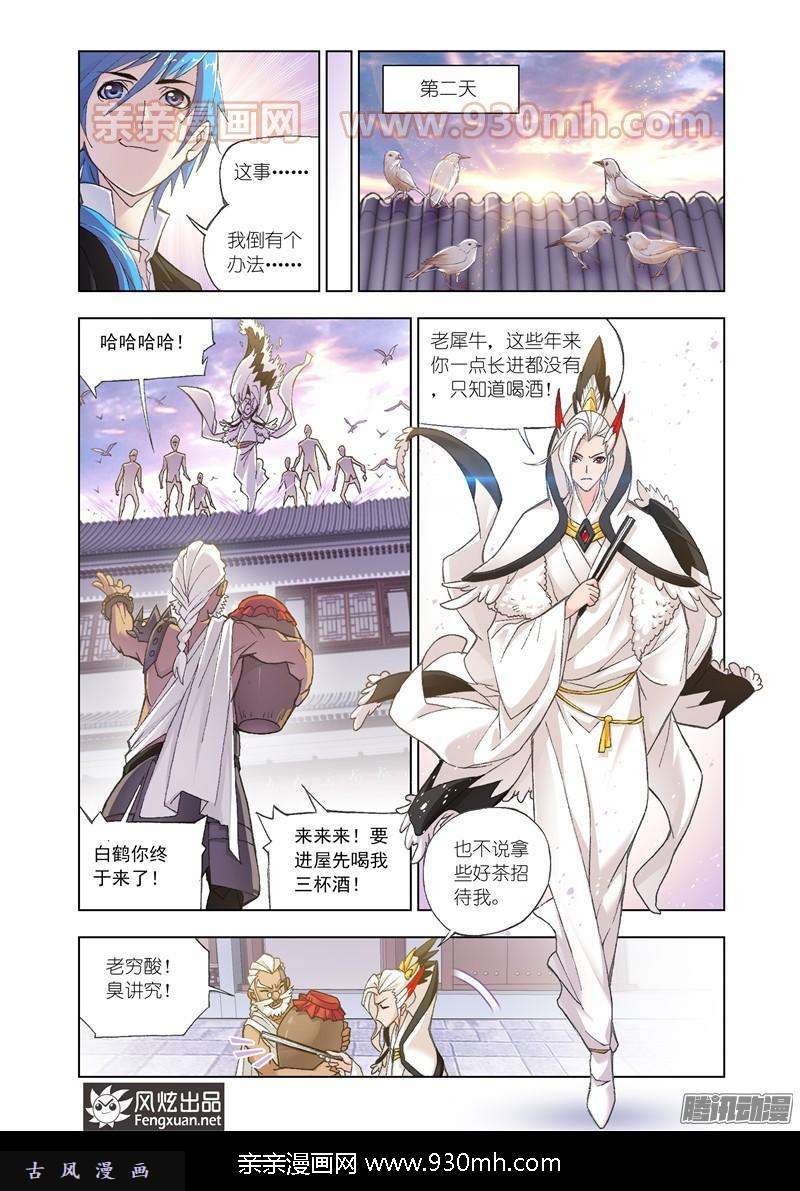 斗罗大陆第155话 敏之一族