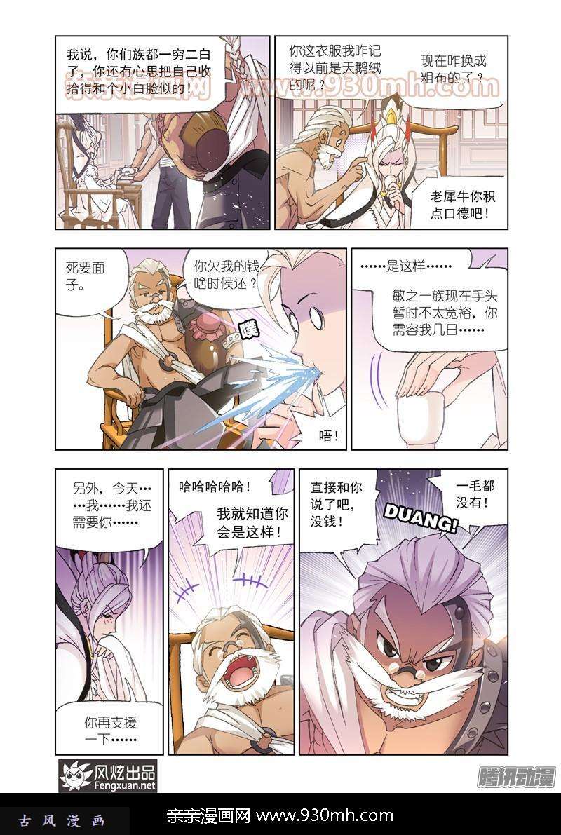 斗罗大陆第155话 敏之一族
