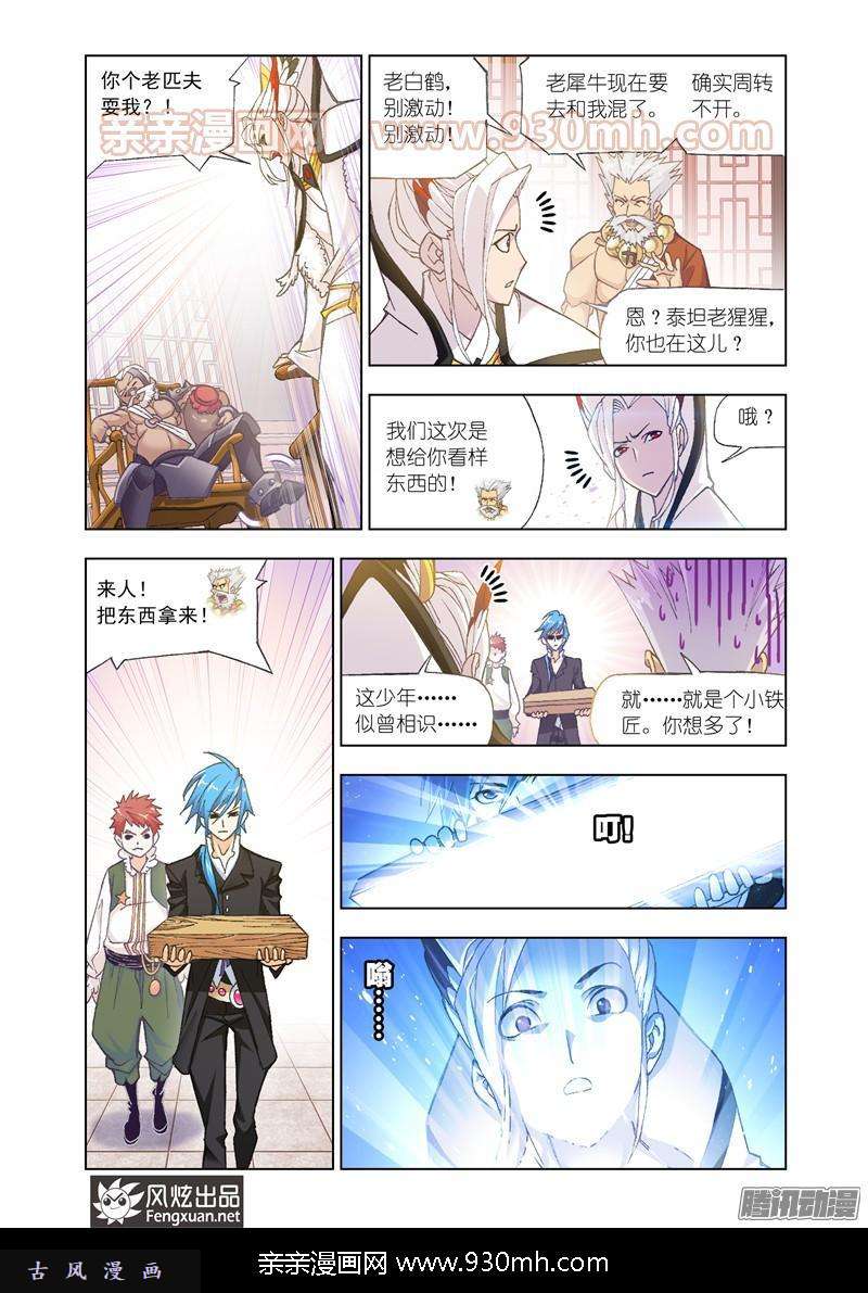 斗罗大陆第155话 敏之一族