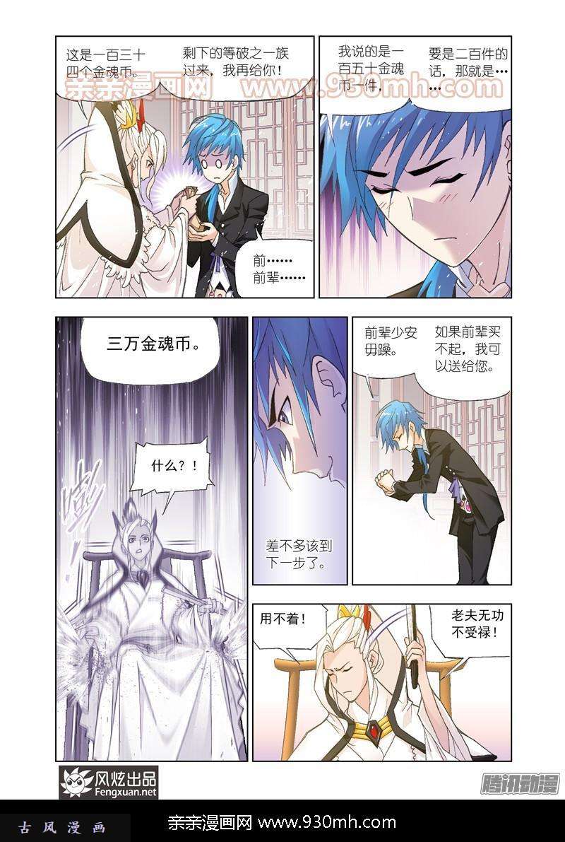 斗罗大陆第155话 敏之一族
