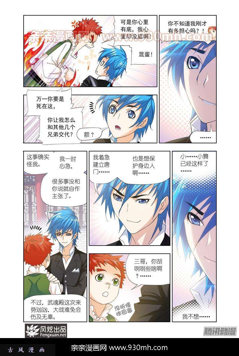 斗罗大陆第155话 敏之一族