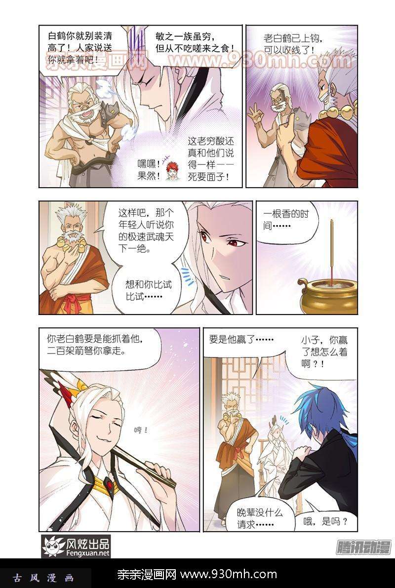 斗罗大陆第155话 敏之一族