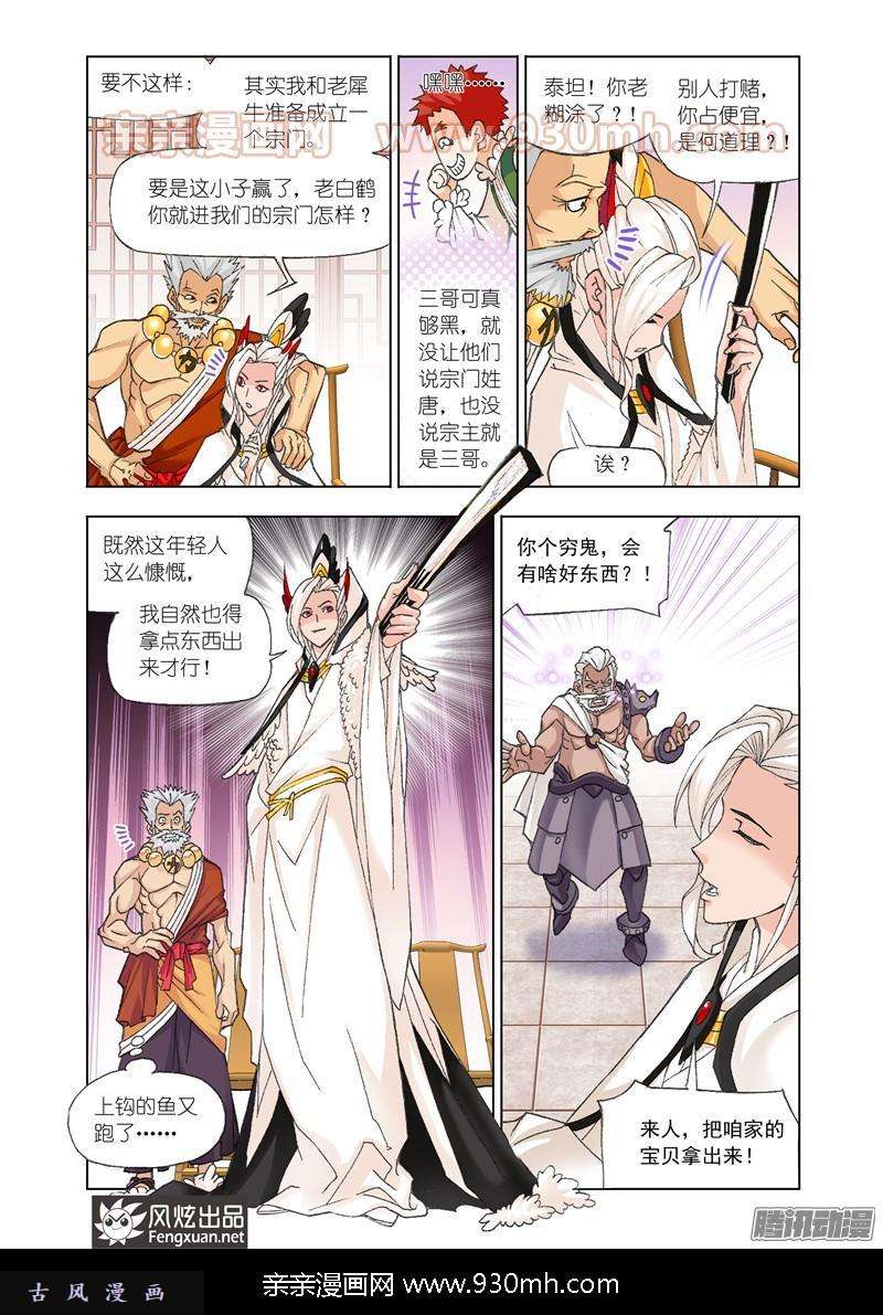 斗罗大陆第155话 敏之一族