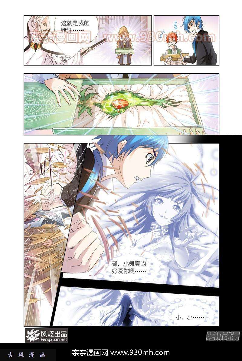 斗罗大陆第155话 敏之一族