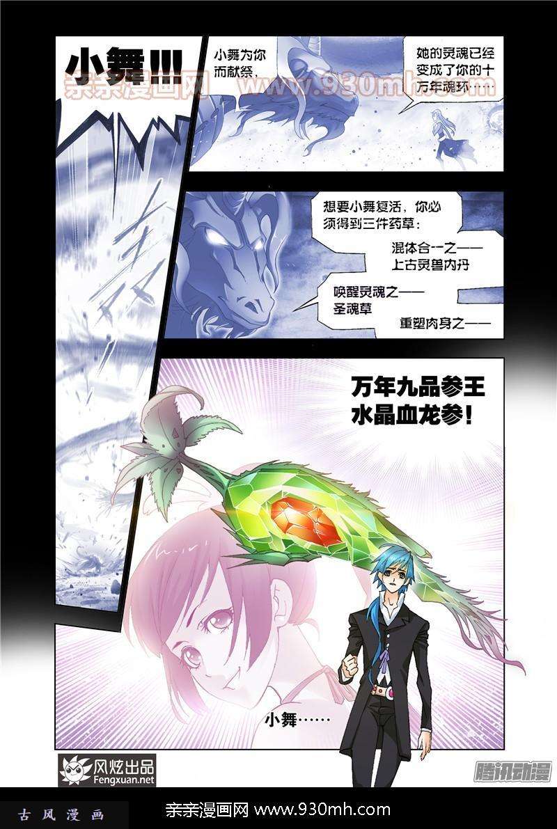 斗罗大陆第155话 敏之一族