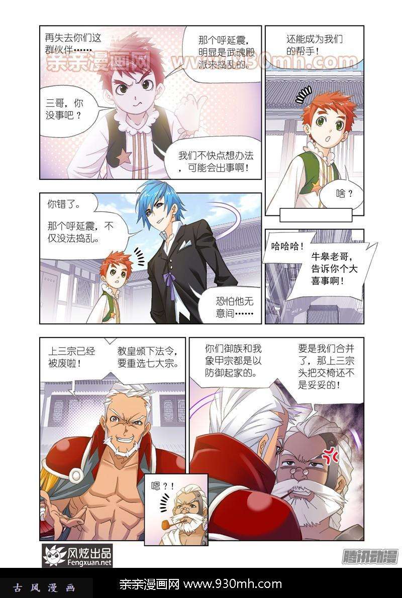 斗罗大陆第155话 敏之一族