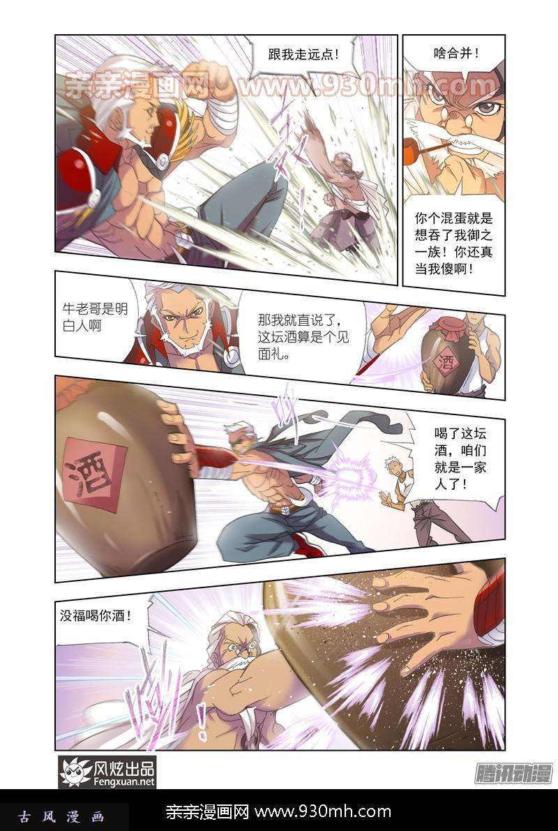 斗罗大陆第155话 敏之一族