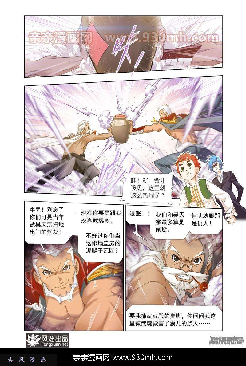 斗罗大陆第155话 敏之一族