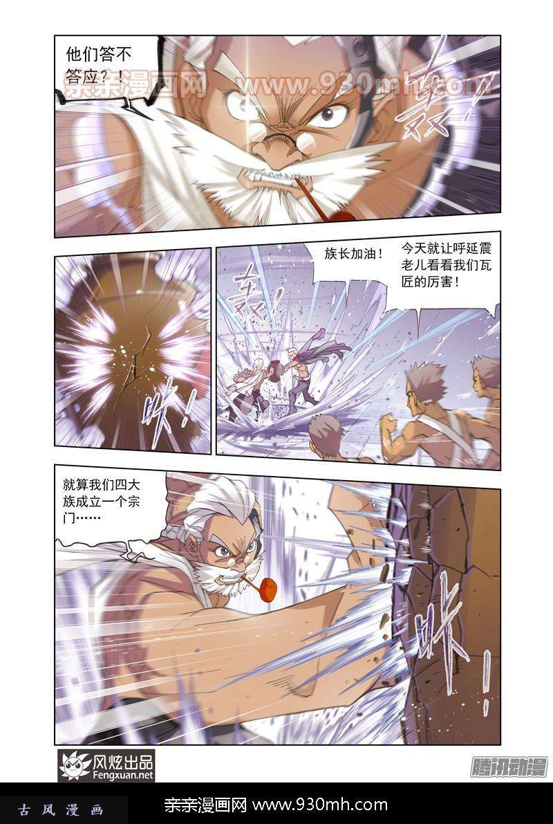斗罗大陆第155话 敏之一族