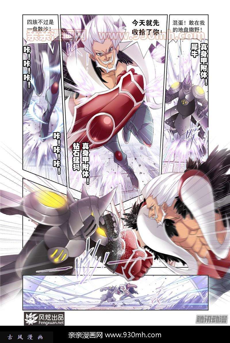 斗罗大陆第155话 敏之一族