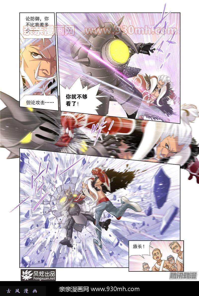 斗罗大陆第155话 敏之一族