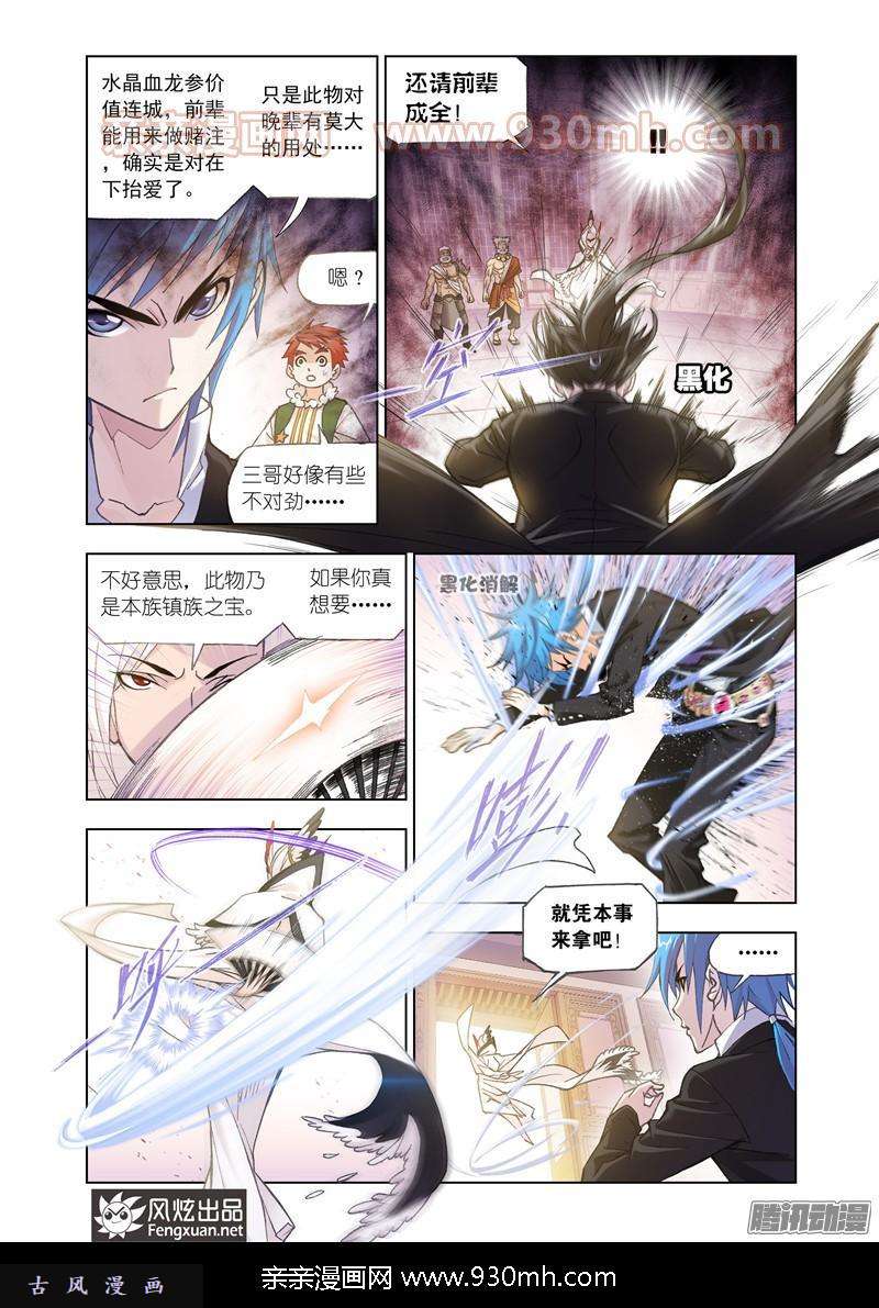 斗罗大陆第156话 极速躲闪