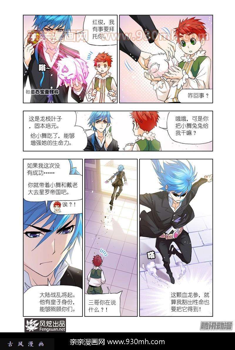 斗罗大陆第156话 极速躲闪