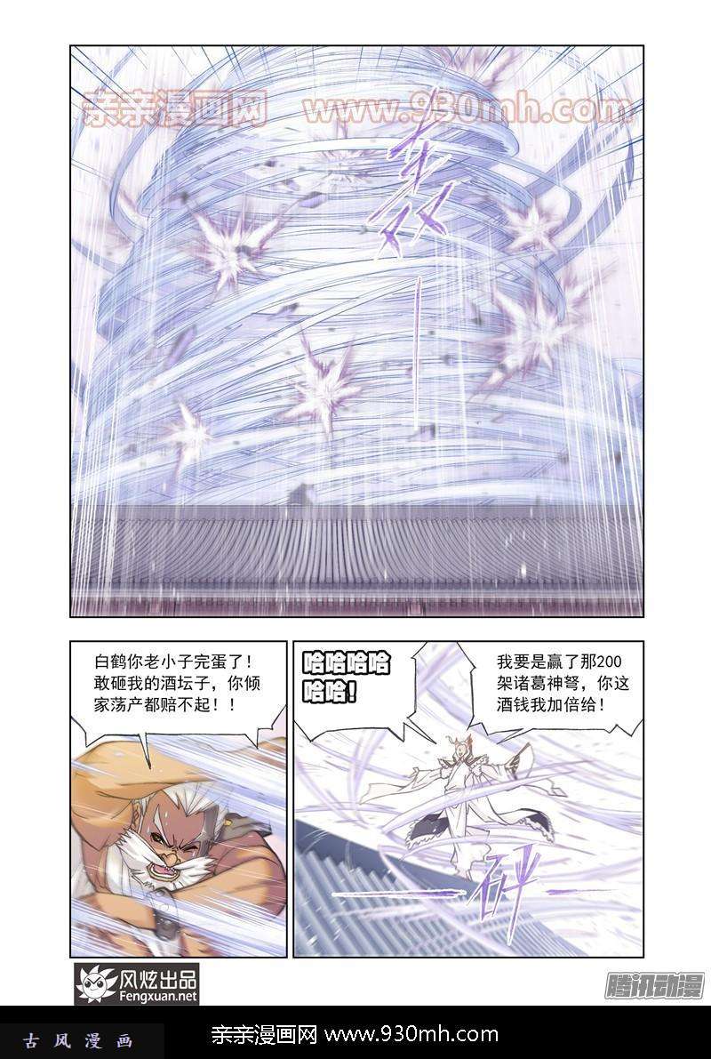 斗罗大陆第156话 极速躲闪