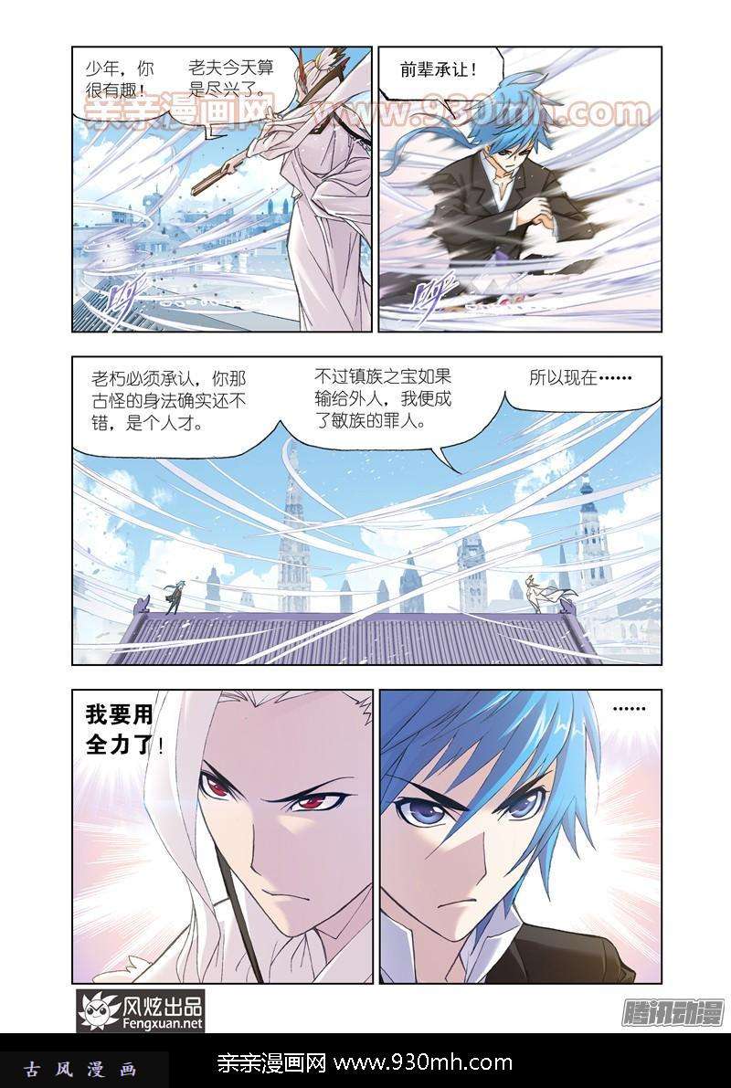 斗罗大陆第156话 极速躲闪