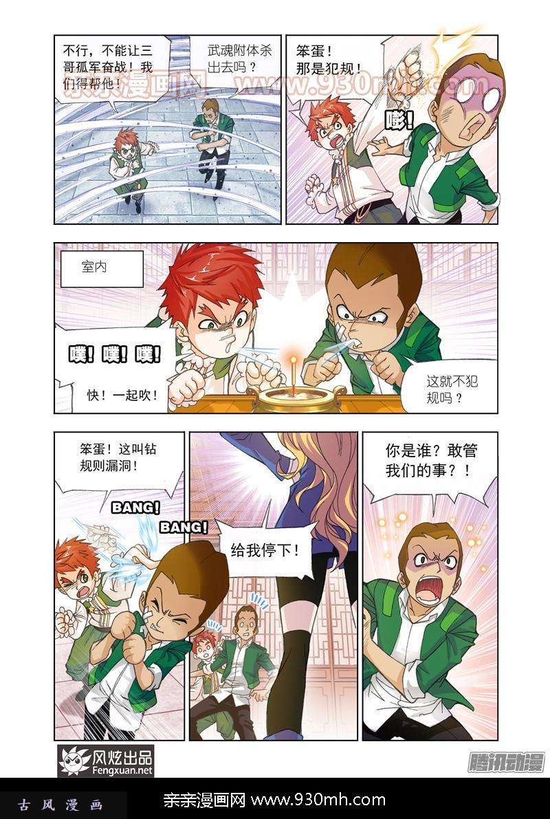 斗罗大陆第156话 极速躲闪