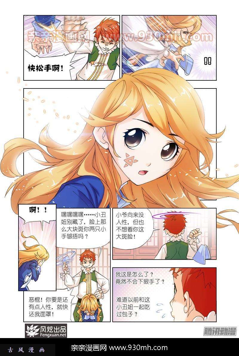 斗罗大陆第156话 极速躲闪