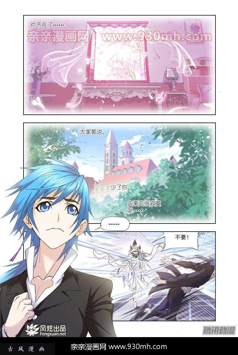 斗罗大陆第156话 极速躲闪