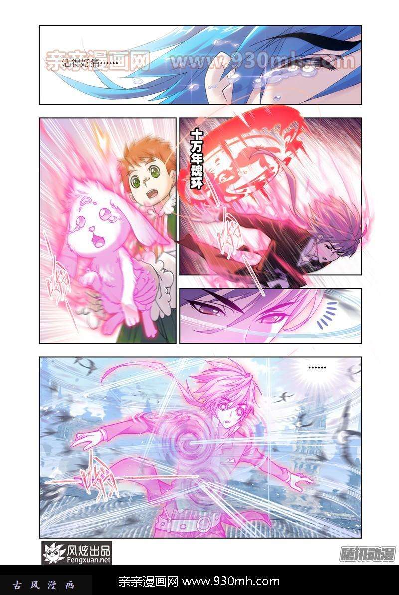 斗罗大陆第156话 极速躲闪