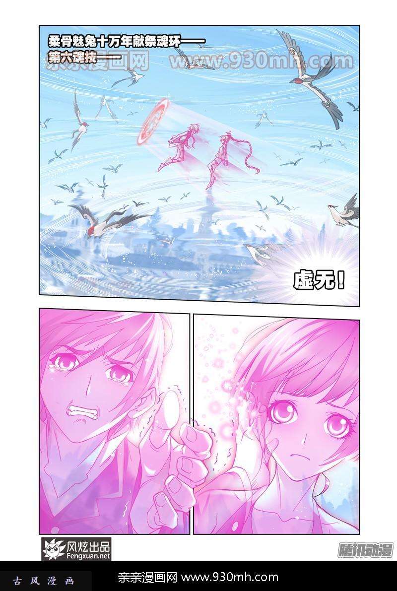 斗罗大陆第156话 极速躲闪