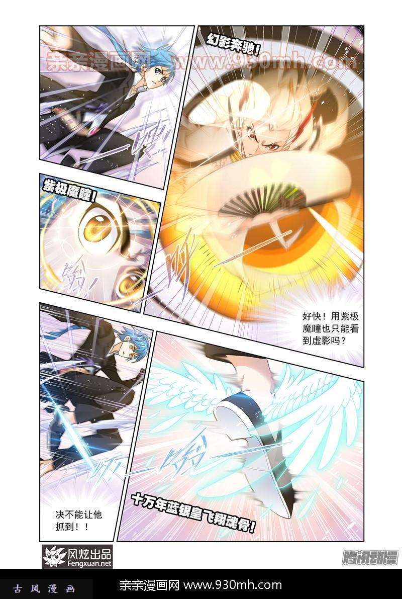 斗罗大陆第156话 极速躲闪