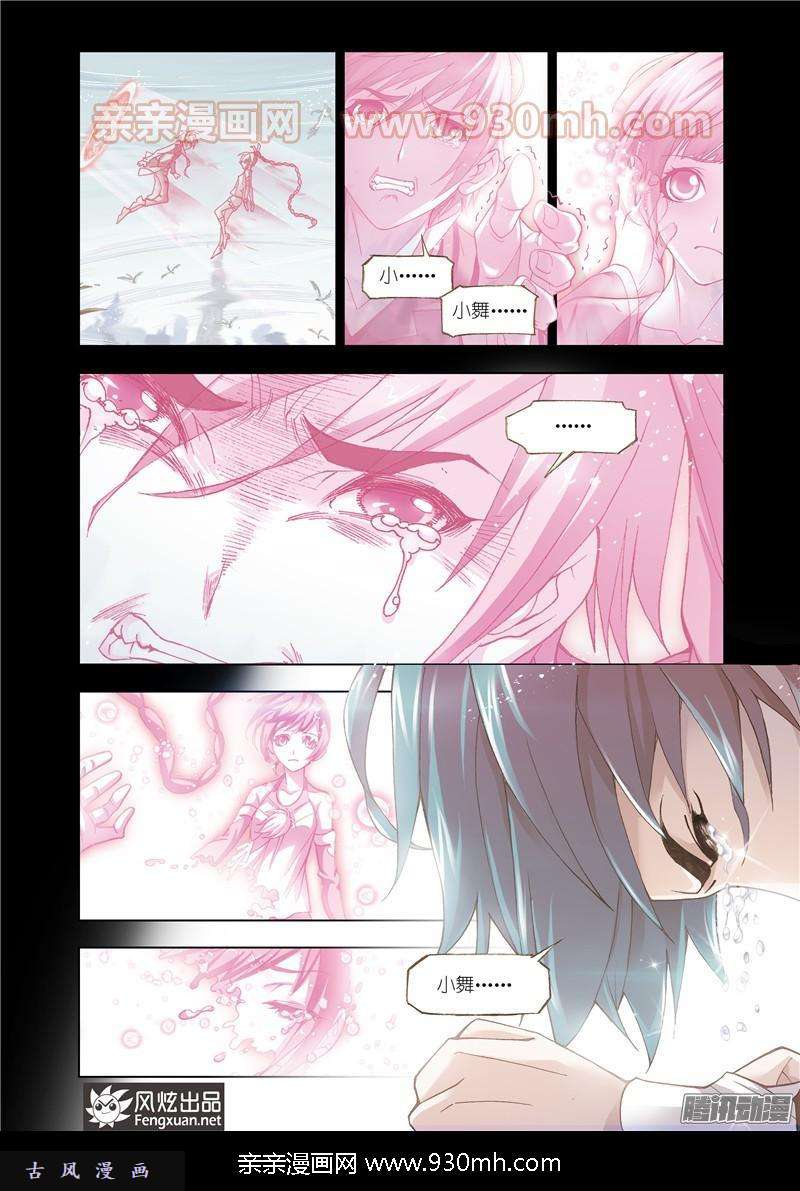 斗罗大陆第157话 俊哥的愤怒