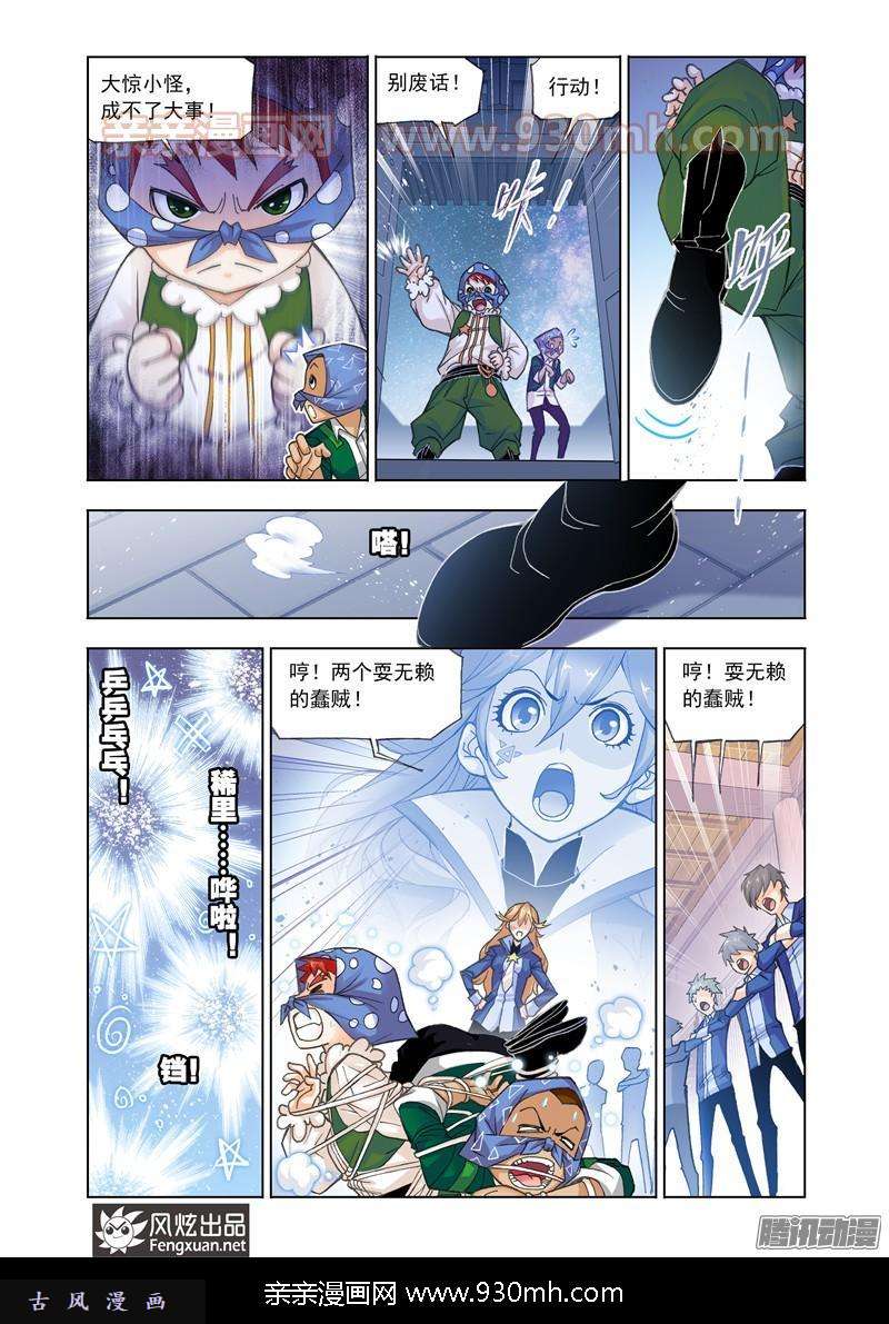 斗罗大陆第157话 俊哥的愤怒