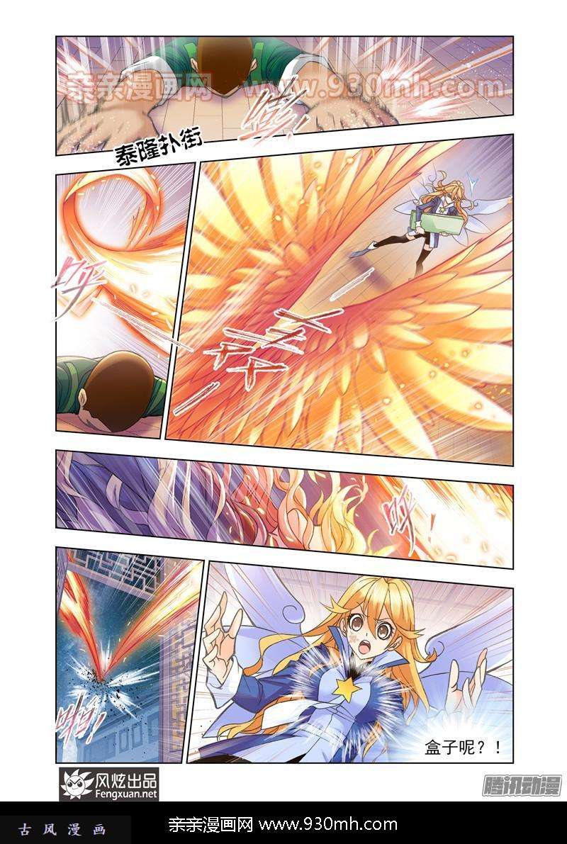 斗罗大陆第157话 俊哥的愤怒