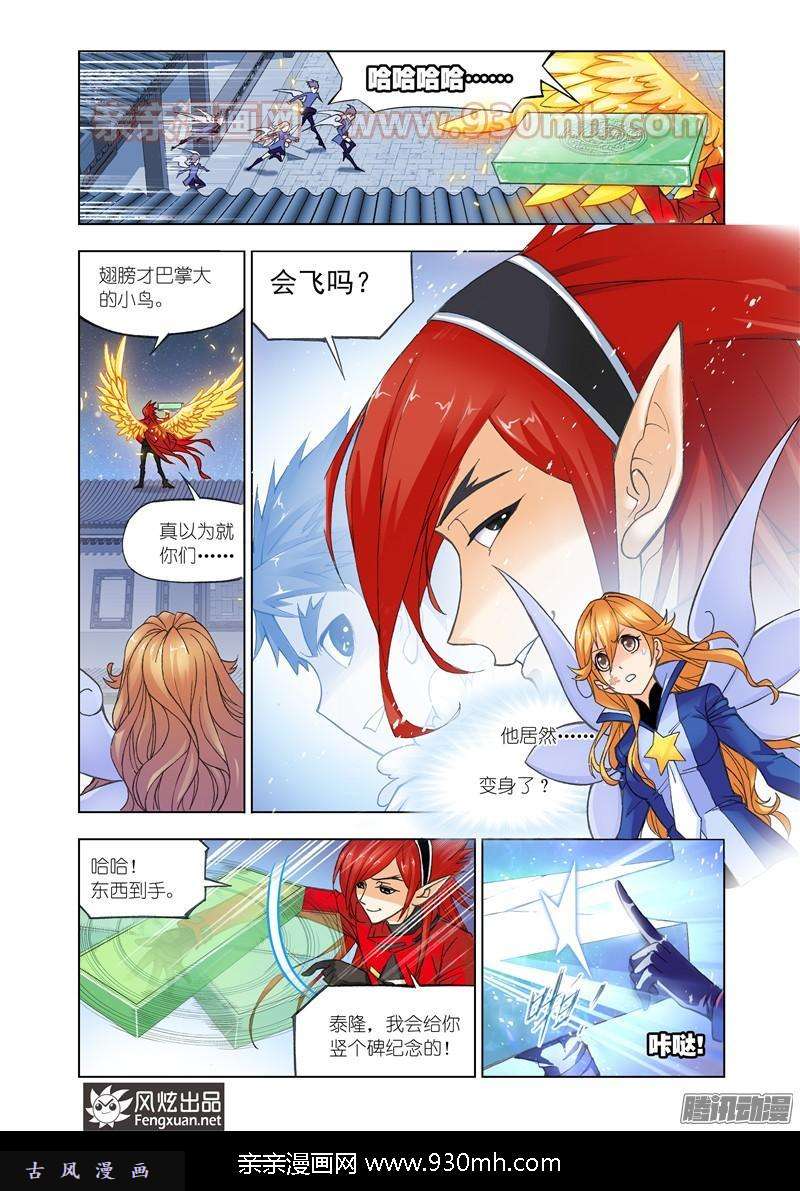 斗罗大陆第157话 俊哥的愤怒