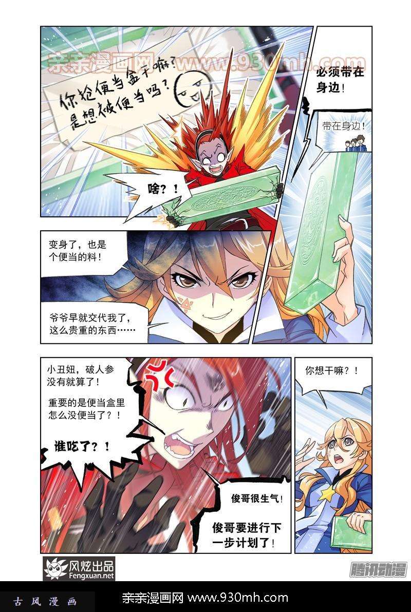 斗罗大陆第157话 俊哥的愤怒