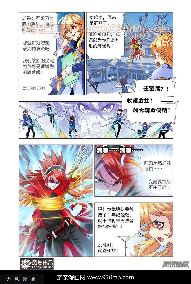 斗罗大陆第157话 俊哥的愤怒