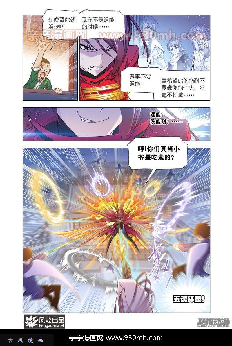 斗罗大陆第157话 俊哥的愤怒