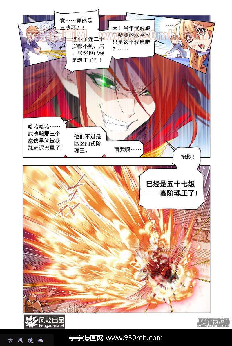 斗罗大陆第157话 俊哥的愤怒