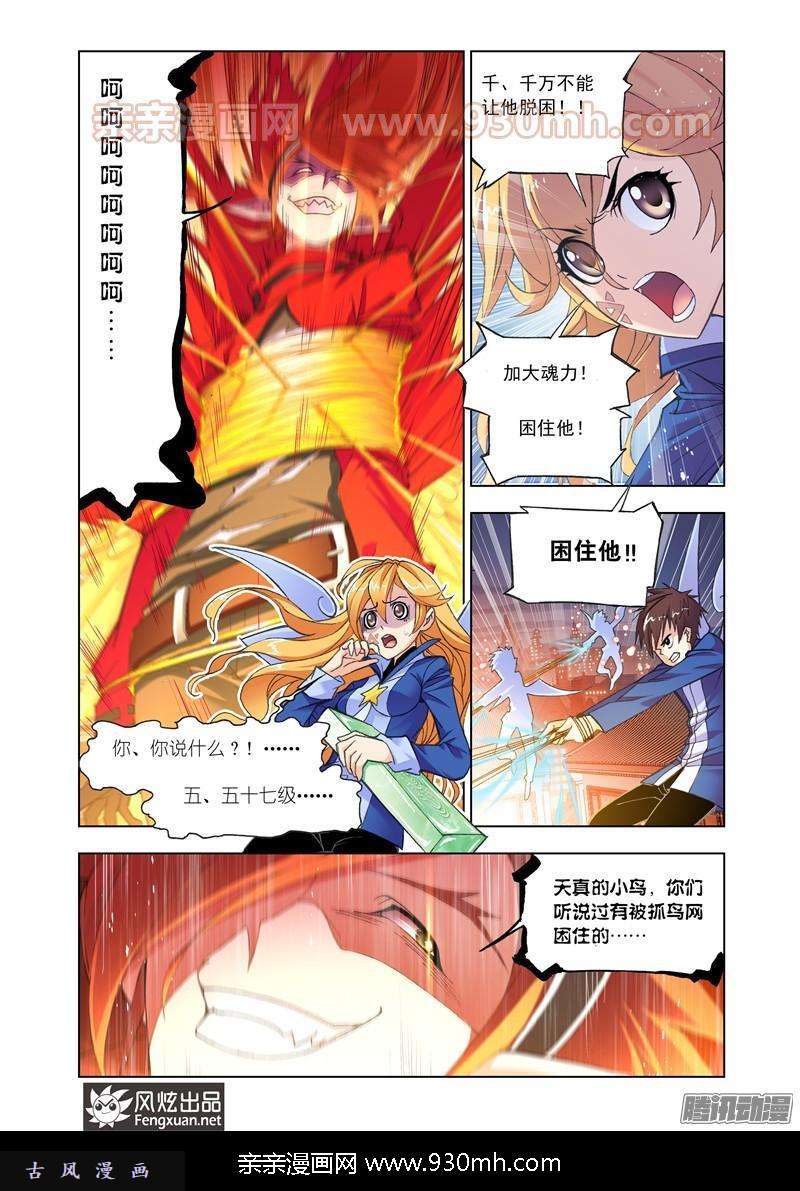 斗罗大陆第157话 俊哥的愤怒