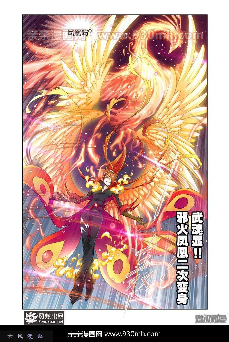 斗罗大陆第157话 俊哥的愤怒