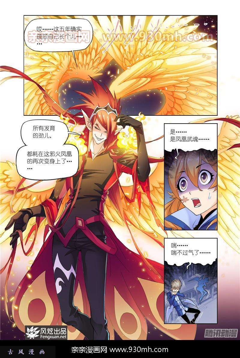 斗罗大陆第157话 俊哥的愤怒