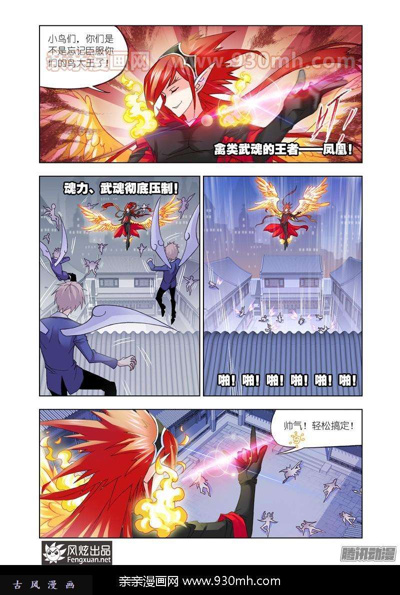 斗罗大陆第157话 俊哥的愤怒