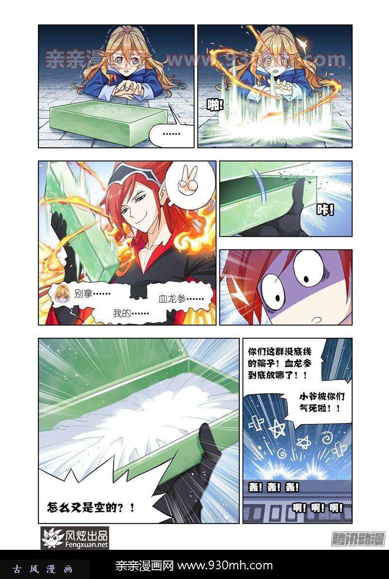 斗罗大陆第157话 俊哥的愤怒