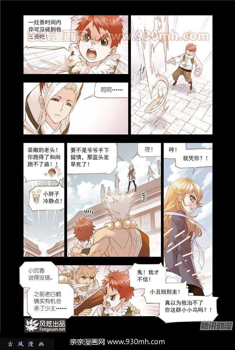 斗罗大陆第157话 俊哥的愤怒