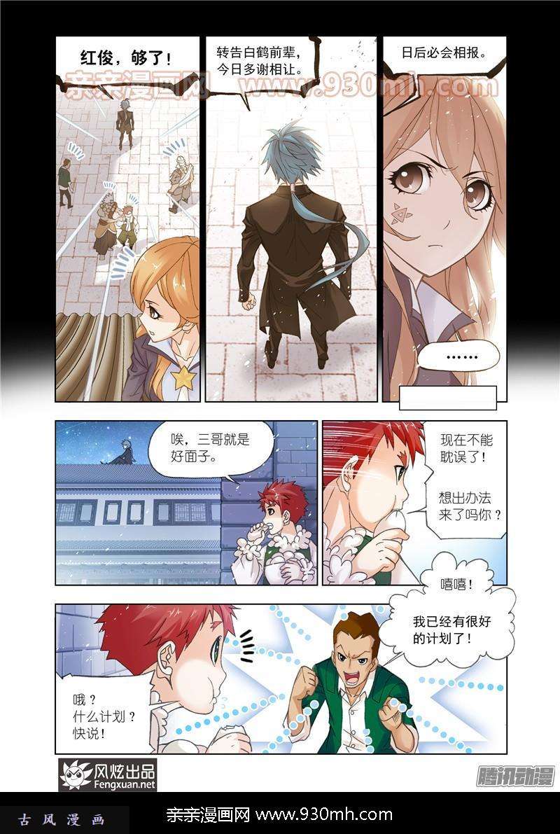 斗罗大陆第157话 俊哥的愤怒