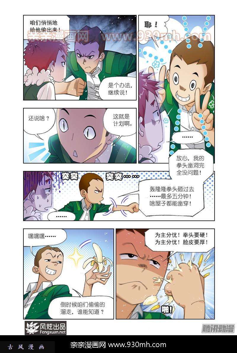 斗罗大陆第157话 俊哥的愤怒