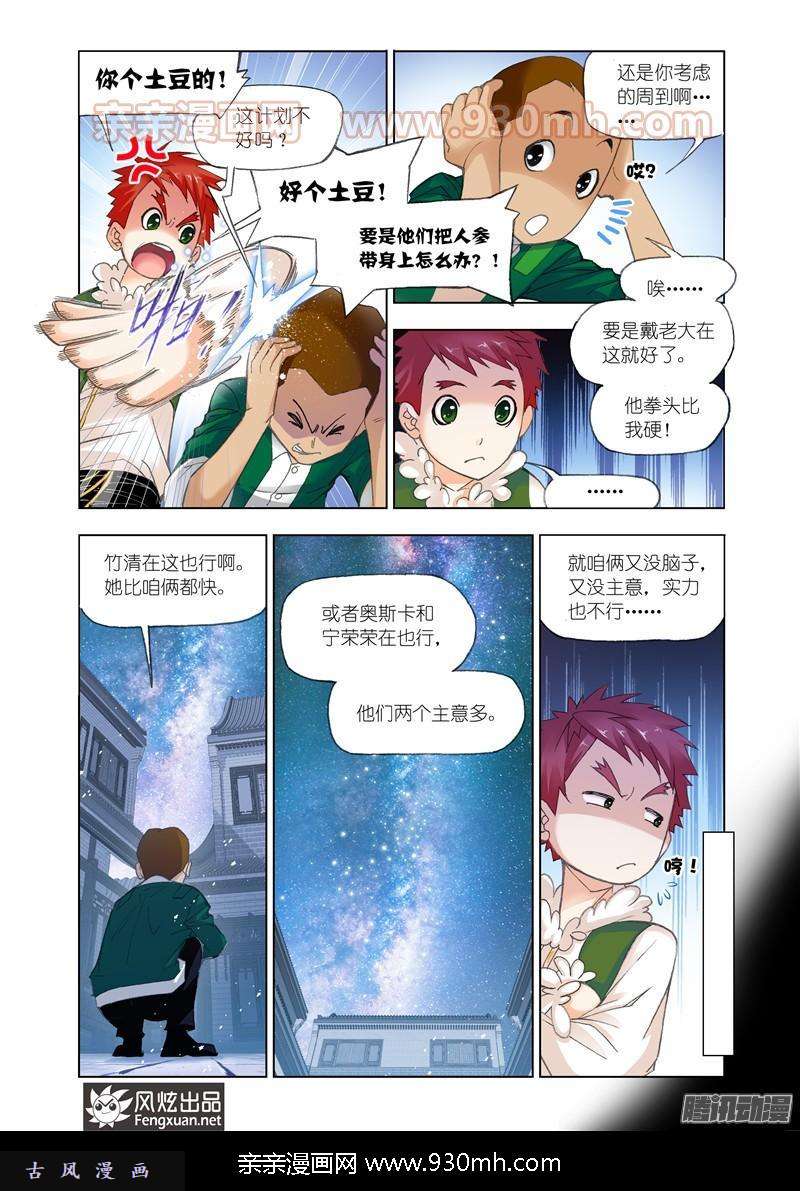 斗罗大陆第157话 俊哥的愤怒