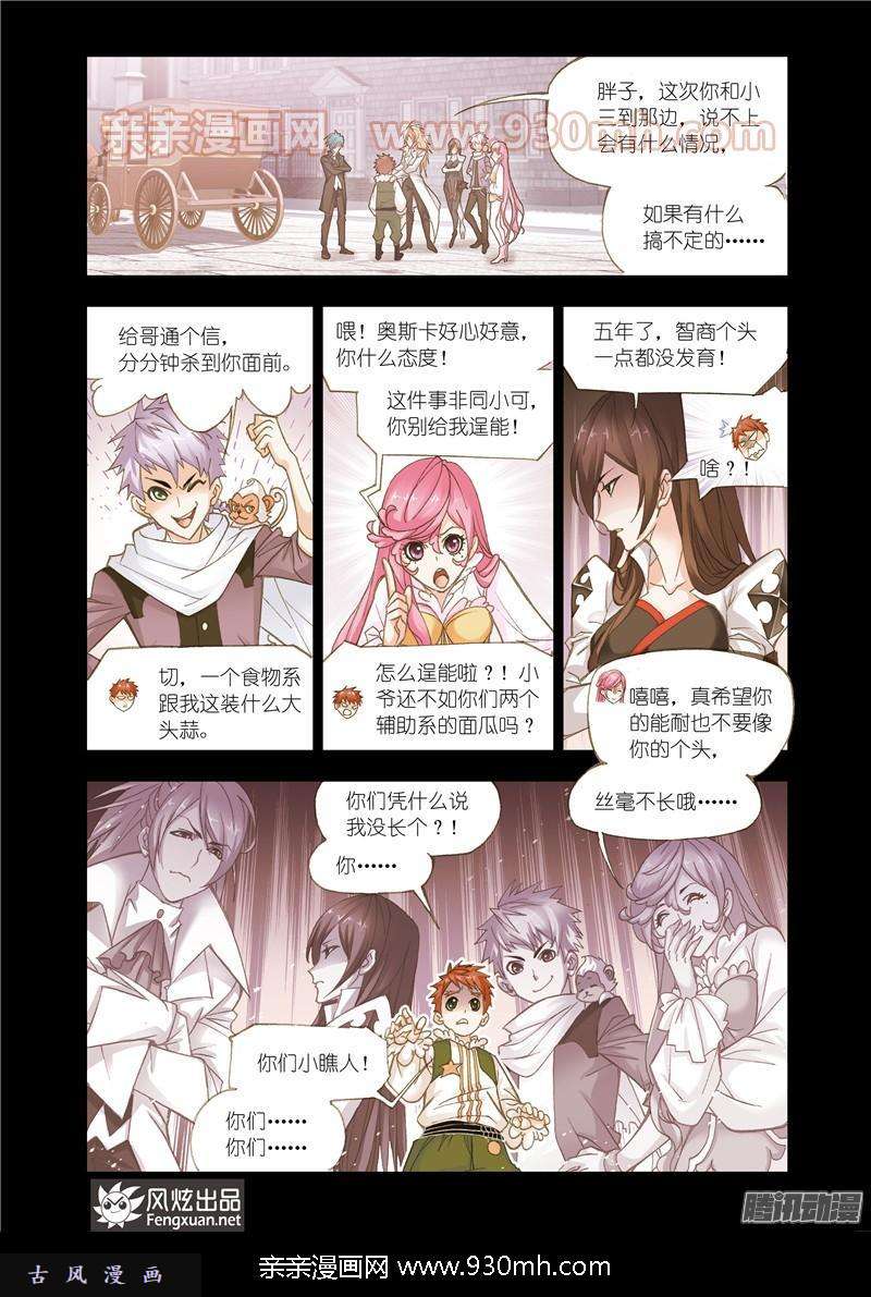 斗罗大陆第157话 俊哥的愤怒