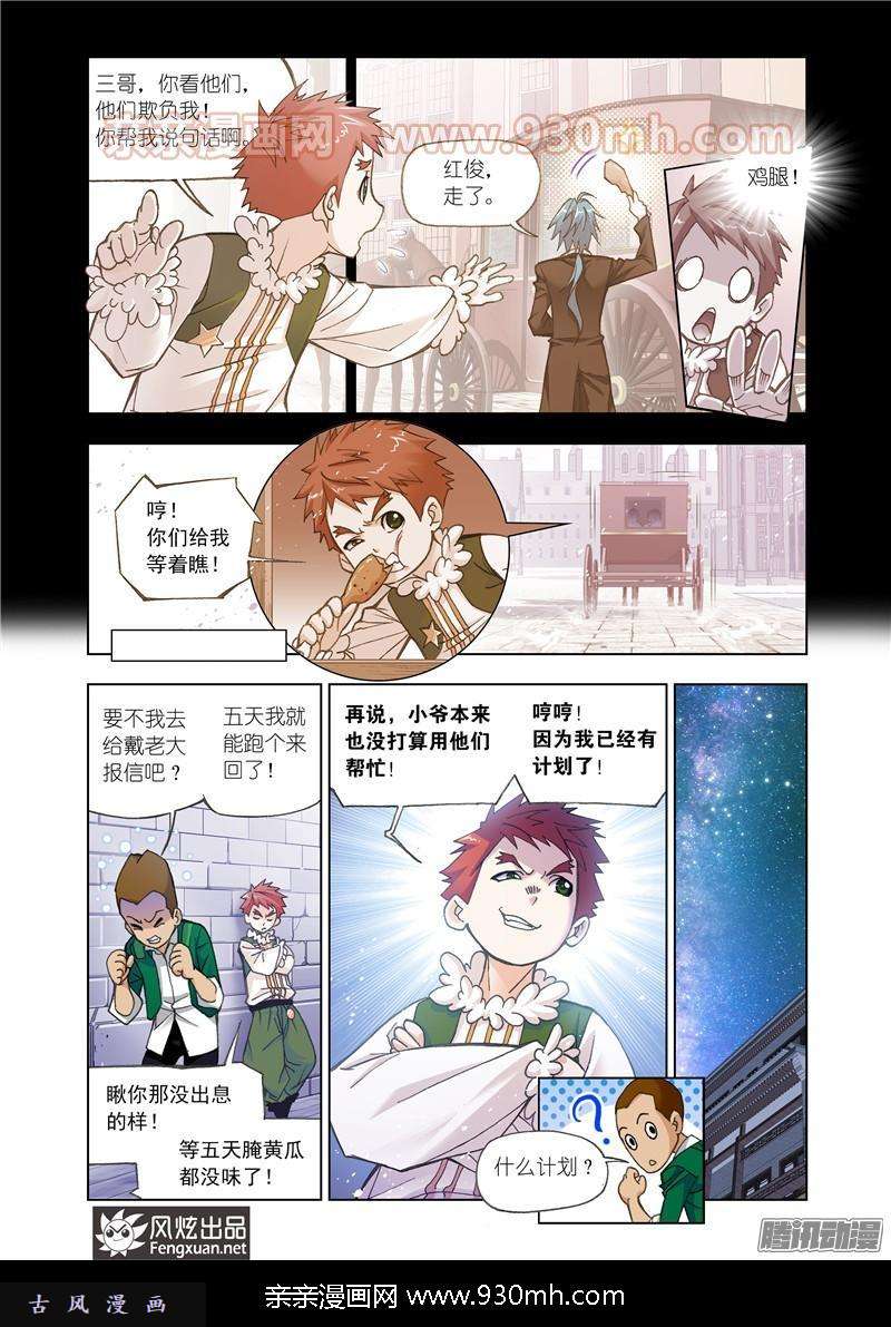 斗罗大陆第157话 俊哥的愤怒